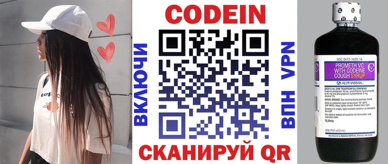 Кодеин Purple Drank Володарск